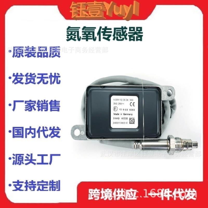 跨境NoxSensor适用于梅赛德斯氮氧传感器A00915300285WK96653B