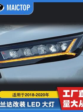适用于2018-2020新款款汉兰达大灯总成改装faro日行灯led前大灯