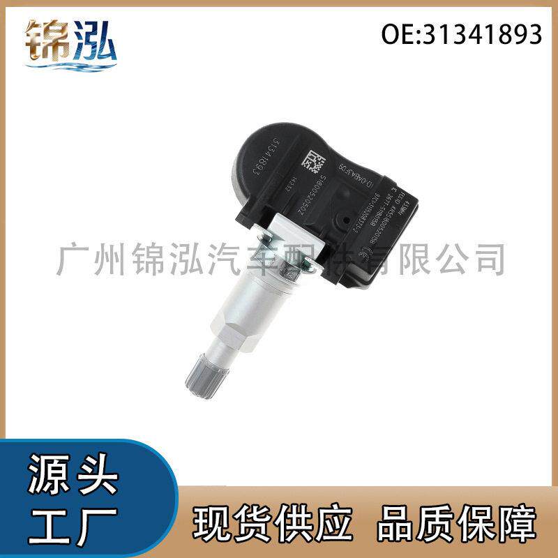31341893适用沃尔沃V70 XC70 S80L胎压传感器TPMS轮胎压力监测器