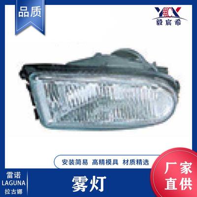 适用于雷诺 拉古娜 LAGUNA 95-98款 前雾灯 L:085598 R:085599