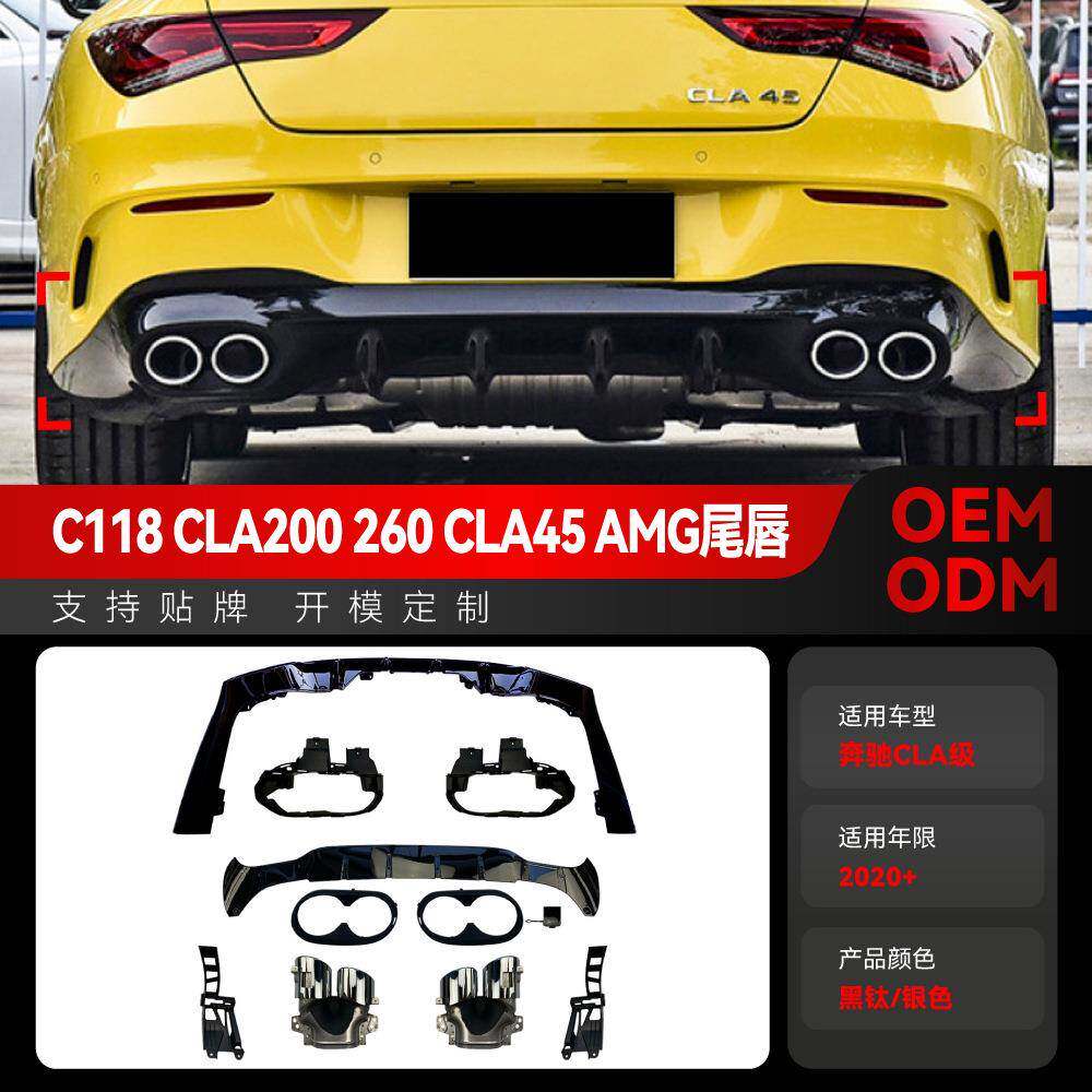 适用奔驰cla级c118 cla200 260 cla45 amg尾唇尾喉扰流板跨境改装