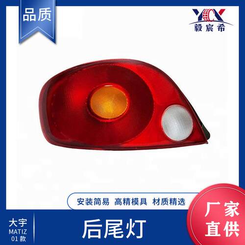 适用于大宇 MATIZ 01款 后尾灯 L:96563514 R:96563515 tail lamp