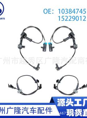 10384745+15229012适用07-13雪佛兰GMABS车轮速度传感器