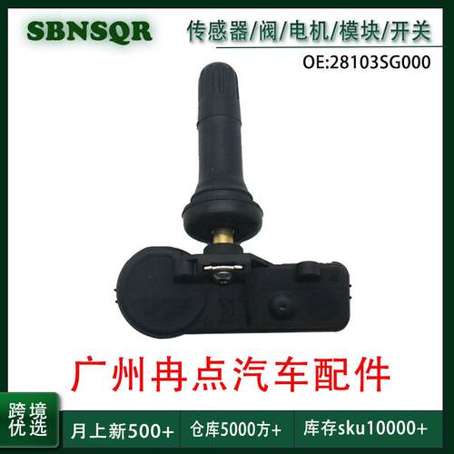 28103SG000 28103-SG000 适用于2008-2017斯巴鲁 轮胎胎压传感器