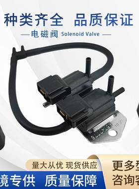 MB937731汽车零配件电磁阀MB620532K5T81794MR263723适用于三菱