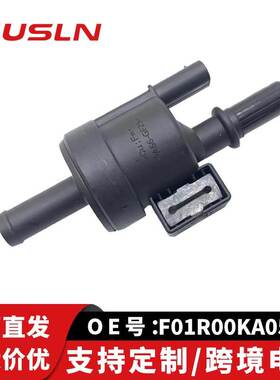 适用五菱宏光S3荣光新卡碳罐真空电磁阀F01R00KA05 F01R00KA10