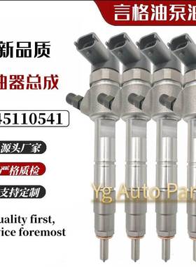 0445110541喷油器总成适配4DW93-84E4发动机优质货源稳定耐用
