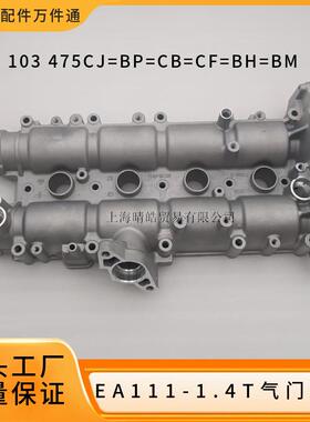 03C103475CJ 475BP475CB适用大众斯柯达EA111 1.4T气门室盖铝罩盖