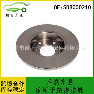 SDB000210跨境优选/适用LANDROVER路虎揽胜RANGEROVER后刹车盘