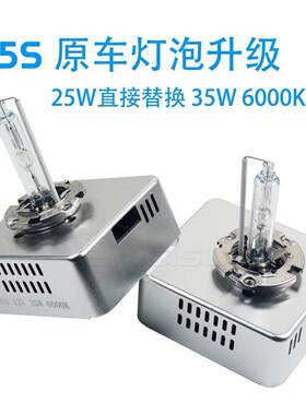 D5S氙气灯泡适用奥迪A6LA4Q3Q5A3帕萨特9285410171 13594523