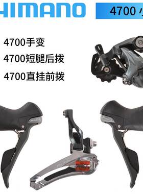 SHIMANO TIAGRA小套4700手变4700前拨4700后拨1 0速公路车变速套