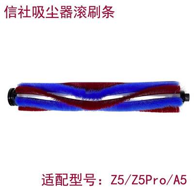 适用于信社无线充电吸尘器配件电动地刷滚刷毛条