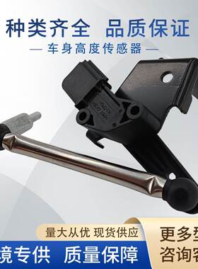 8W0941286C车身高度传感器大灯水平传感器8W0941286D适用奥迪