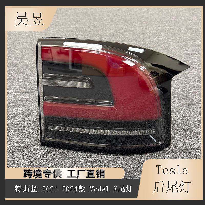 适用于2021-2024款Tesla特斯拉ModelX后刹车制动尾灯156549700C