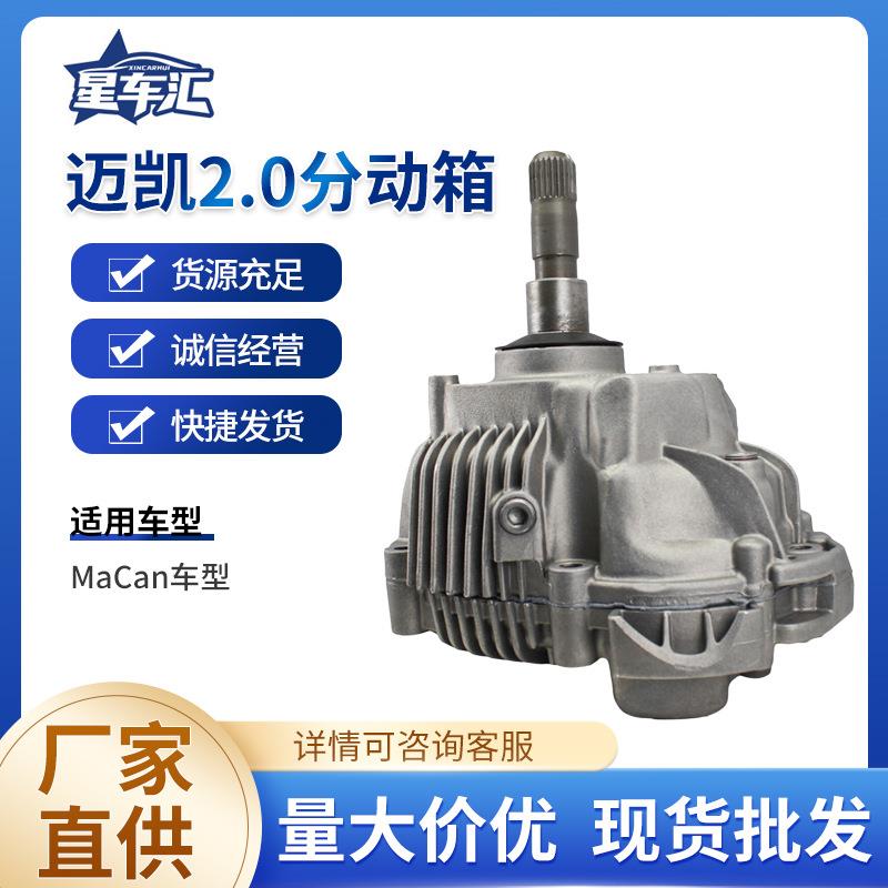 汽车配件95B341010分动箱总成适用于保时捷Macan95BAWD2.0L四驱