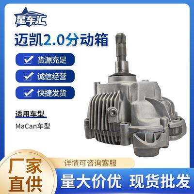 汽车配件95B341010分动箱总成适用于保时捷Macan95BAWD2.0L四驱