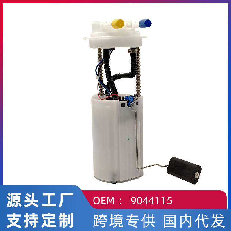 适用别克GL8 2.5L/3.0L 汽车燃油泵 汽油泵总成9044115 95484901