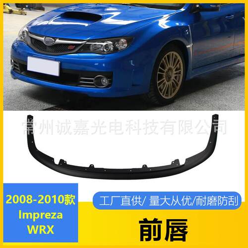 适用斯巴鲁WRX Impreza 5门改装哑黑前唇Subaru 08-10CS前杠前铲