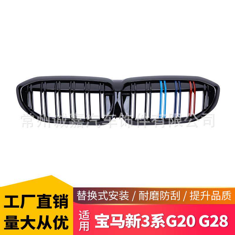 适用宝马新3系中网改装三色进气格栅新三系G20G28双线三色中网图片