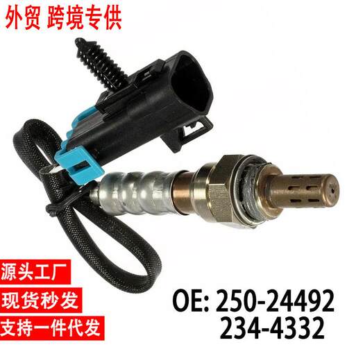跨境氧传感器234-433212581966250-24492OxygenSensor - 封面