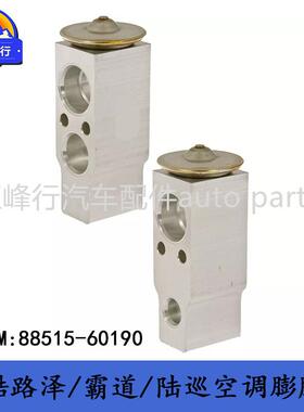 88515-60190FJ酷路泽/4RUNNER/PRADO/landcruiser/空调膨胀阀