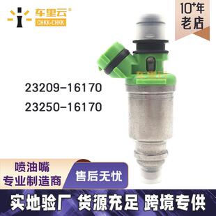 16170 适用于丰田 23209 23250 喷油嘴 Carina 燃油喷射器