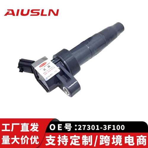 适用现代ix35领翔老智跑汽车配件零部件点火线圈27301-3F100跨境
