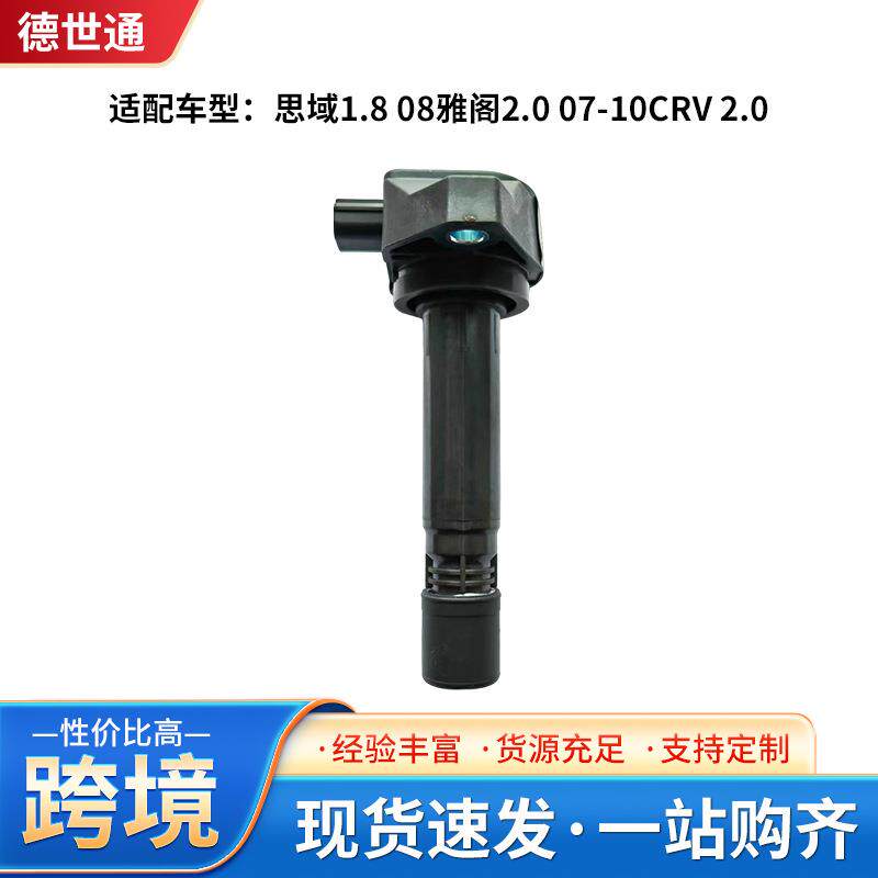 30520-RNA-A01思域1.8 08雅阁2.0 07-10CRV 2.0 点火线圈汽车配件