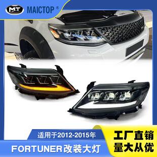 适用于12-15年款fortuner大灯 奔跑者大灯 穿越者大灯 fortuner改