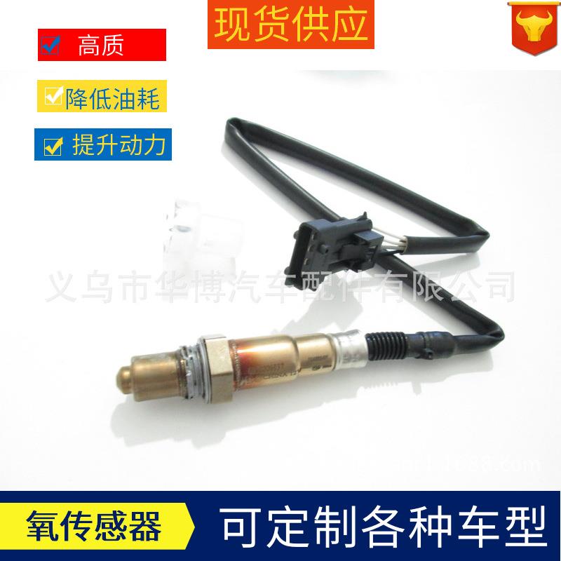 长安之星二2代奔奔中华骏捷猎豹骑兵比亚迪F3氧传感器0258006937