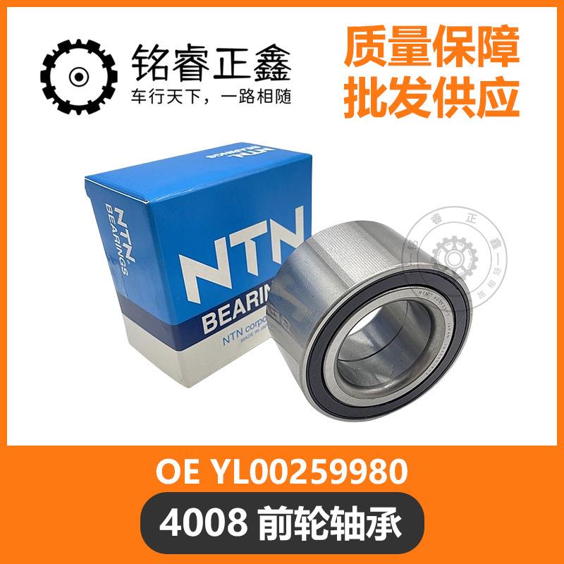 适用标致4008前轮轴承YL00259980NTN