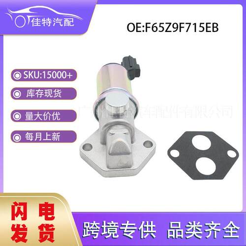 F65Z9F715EB适用于福特汽车配件怠速控制阀