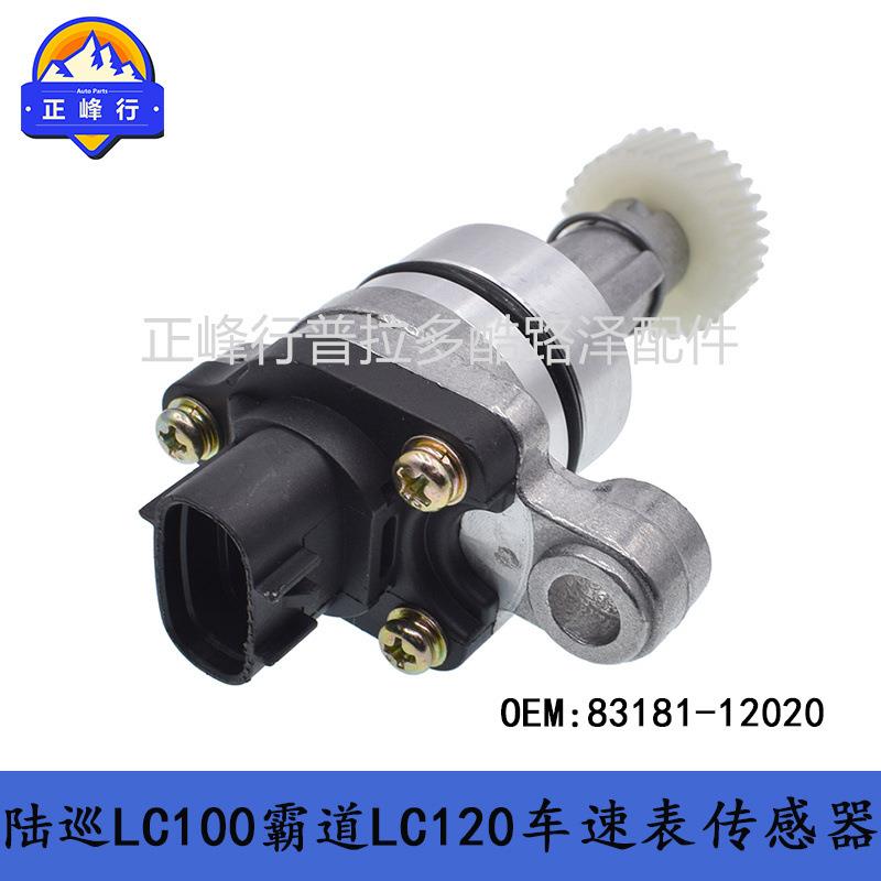 83181-12020LandcruiserPRADOLC100LC120LX470HILUX车速表传感器
