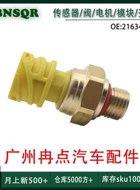 21634017适用于沃尔沃 8300 2006年零配件机油压力传感器 汽配