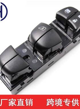 适用于日产尼桑骐达玻璃升降器开关 25401-3DF0B 254013DF0B