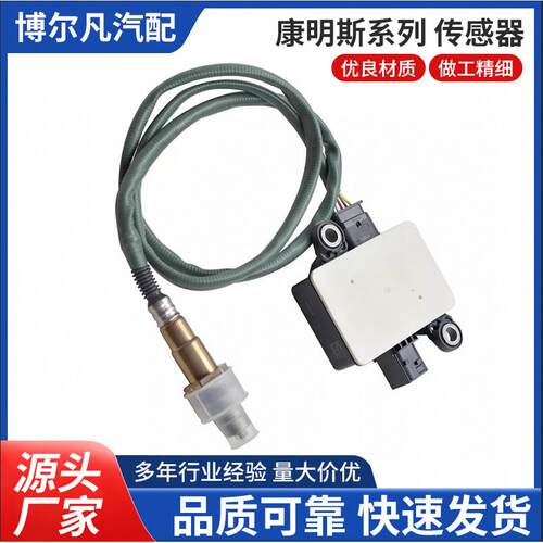 颗粒物传感器5461550A056N688、0281007173/174适用于康明斯汽车