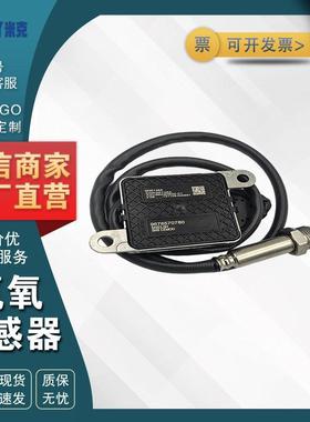 9678570780 5WK96746A 适用雪铁龙 氮氧NOx传感器