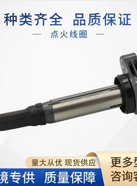 90919-A2007点火线圏90919-0225590919-A2002UF487适用丰田