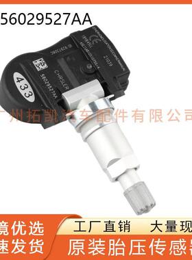 56029527AA 适用于 吉普 道奇 克来斯勒 胎压传感器 轮胎压力监测