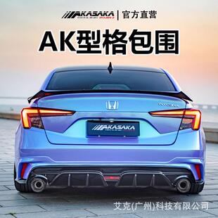 AKASAKA适用于本田型格改装套件AK包围前唇前铲侧裙后唇后扰流