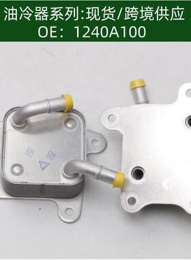 机油散热器冷却器油冷器1240A100