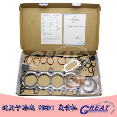 雅阁思域锋范R18A1发动机修理包06110-RNA-000汽缸垫油封