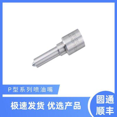柴油共轨喷油嘴DSLA140P1723适用于康明斯ISDe4缸、6缸