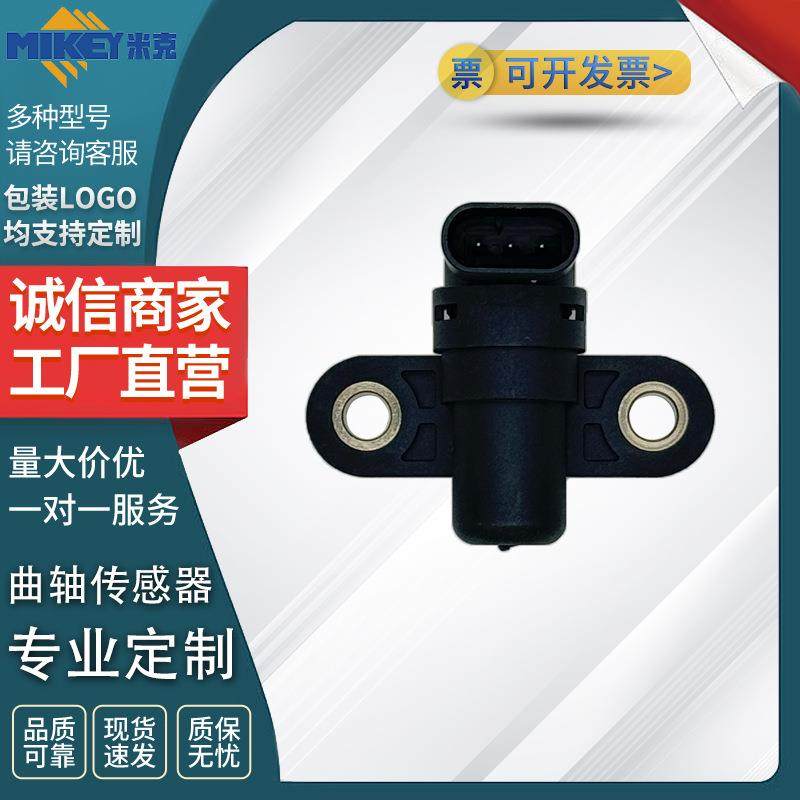 曲轴位置传感器零部件FOIR00F018适用于江淮和悦江淮宾悦三菱4G93,搬运/仓储/物流设备,叉车配件,淘宝优惠券,粉丝福利购,淘宝优惠卷