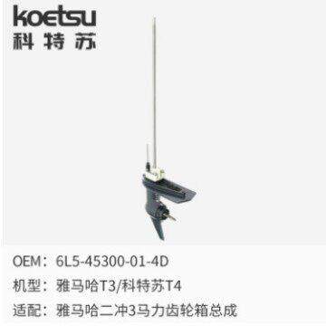 适用雅马哈2冲3马力齿轮箱总成驱动轴长轴短轴6L5-45300-01-4D