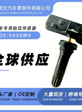5430W0适用标志Bipper/308/RCZ3008雪铁龙C4Quatre胎压传感器