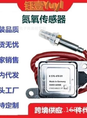 跨境BM氮氧传感器136285764708576470015WK96698BNoxSensor
