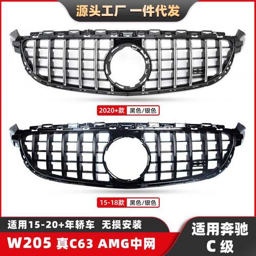 适用于奔驰C级15-20款W205款C63S中网真C63前脸AMG改装格珊中网