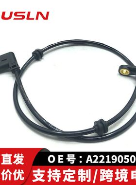 适配奔驰CL500 CL550汽车车轮传感器ABS-后A2219050201跨境