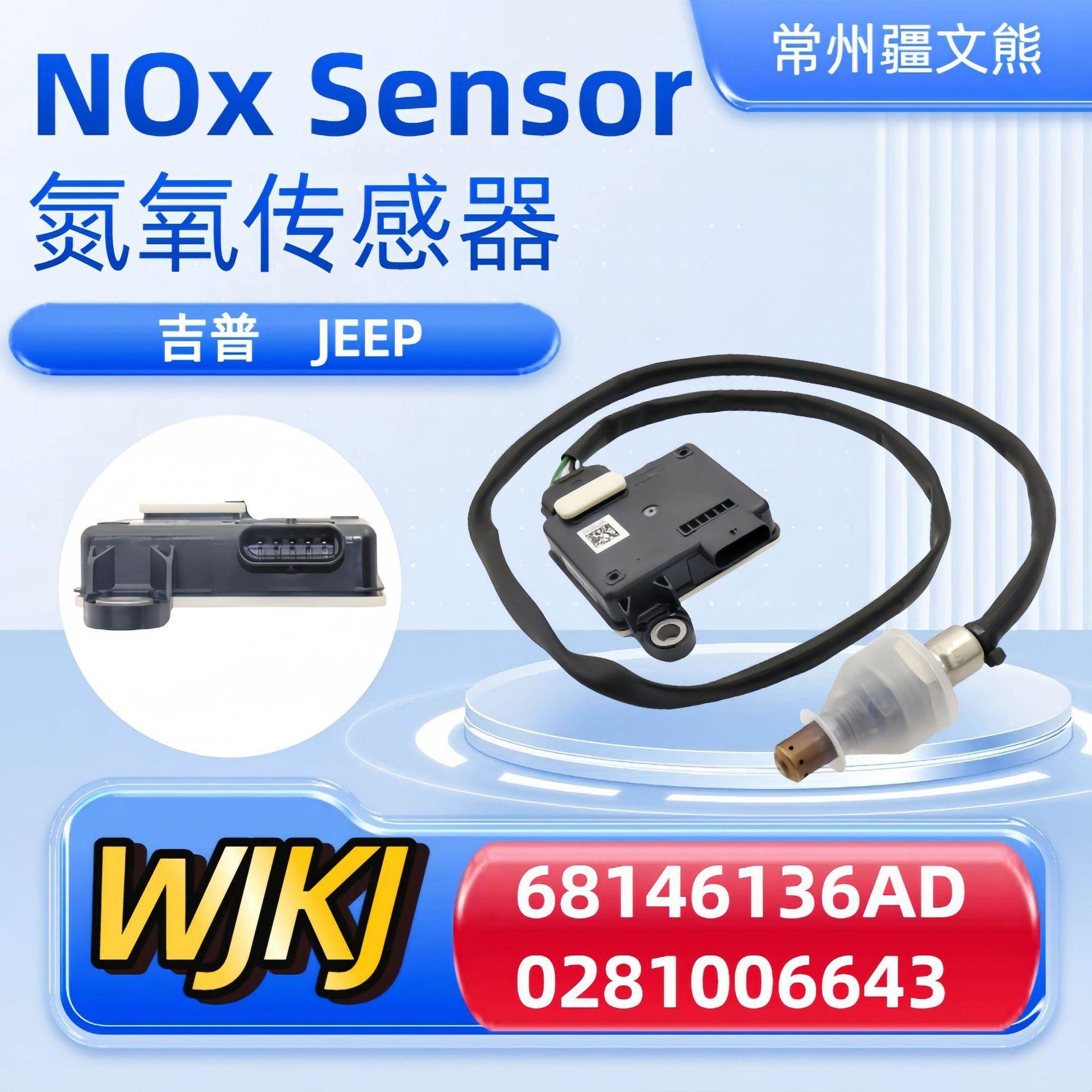 68146136AD0281006643Noxsensor氮氧传感器